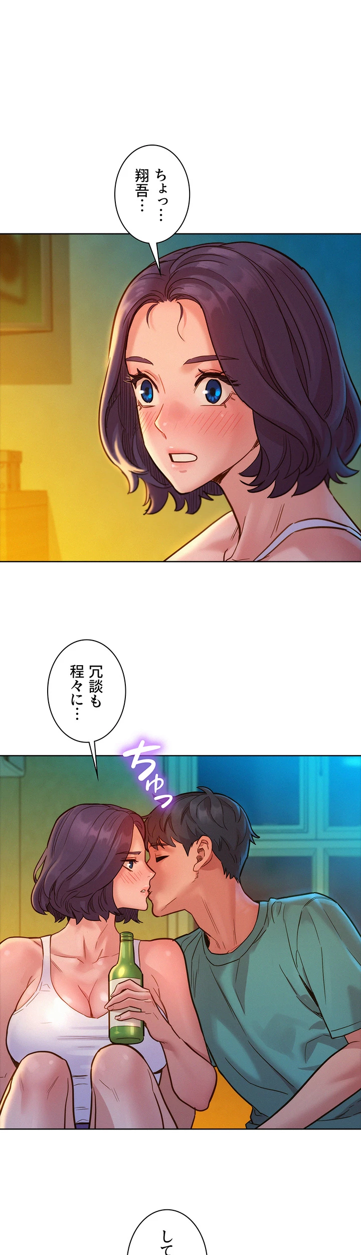 今日から友達シよ！ - Page 17